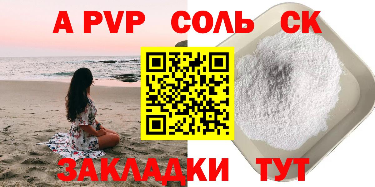 Альфа ПВП Соль  A PVP  A-PVP мука  Аксай  Вход с VPN 