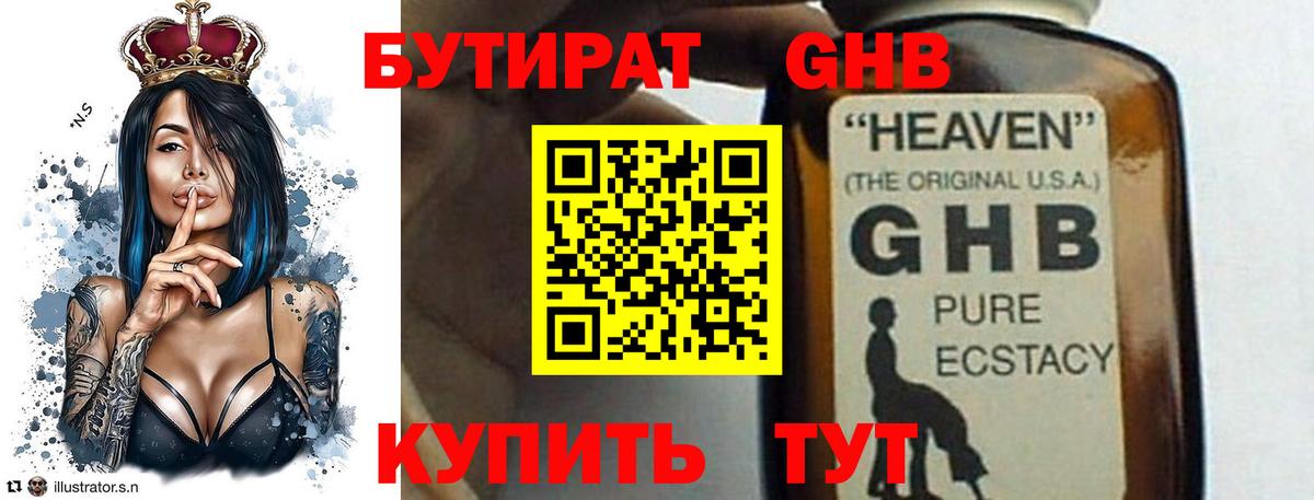 БУТИРАТ 1.4BDO  Вход с VPN  Аксай 