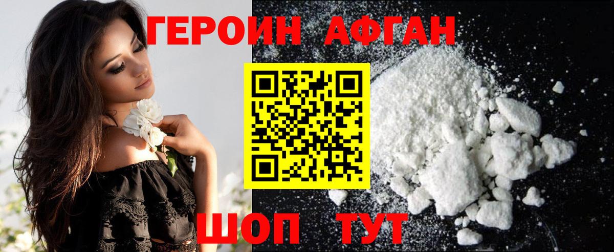 Героин VHQ Аксай