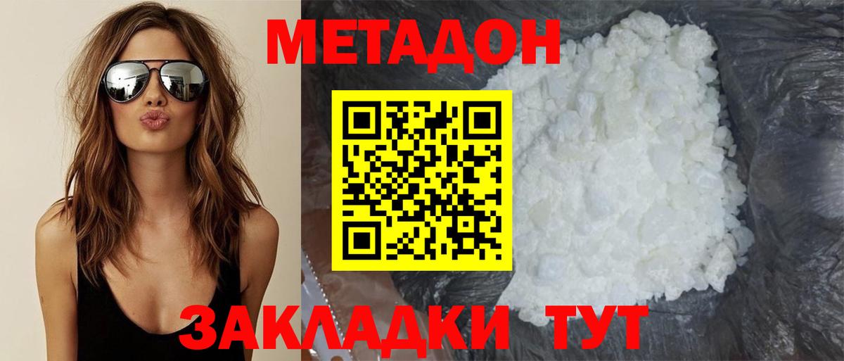 Метадон кристалл  Вход с VPN  МЕТАДОН кристалл  Аксай 